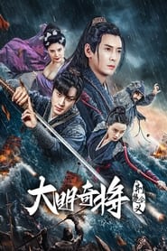 The General Yu Dayou' Poster