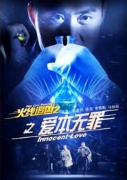 Fire Line Hunting 2 Innocent Love' Poster