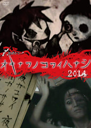 Okinawan Horror Stories 2014' Poster