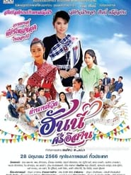 Tam Nan Chi Wit Hanni Sri Isan' Poster