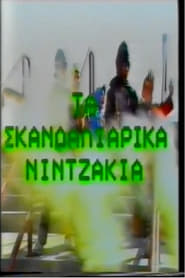 Ta Skandaliarika Ninjakia' Poster