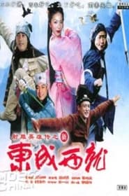 Laughter of Water Margin  Five Tigers' Poster