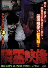 Tonari Rei Eiz Tk Gensensh Shutsugen Kyori Hankei 60 cm  30Pon' Poster