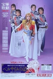 The Rose of Versailles Oscar and Andre' Poster