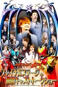 Kamen Rider Kiva Final Stage' Poster