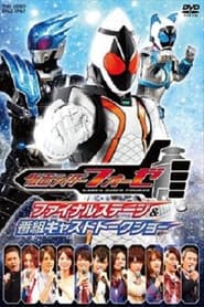 Kamen Rider Fourze Final Stage' Poster