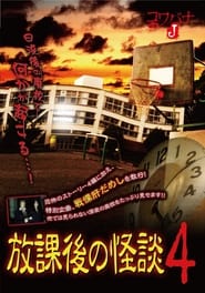 Houkago no Kaidan 4' Poster