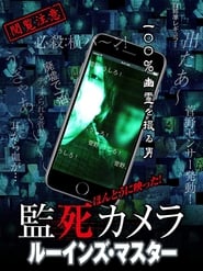 Paranormal Surveillance Camera Ruin Master' Poster