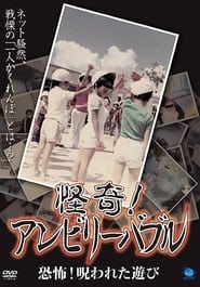 Kaiki Unbelievable Kyfu Norowareta Asobi' Poster