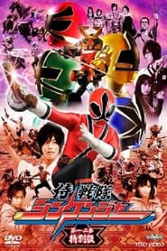 Samurai Sentai Shinkenger Directors Cut' Poster
