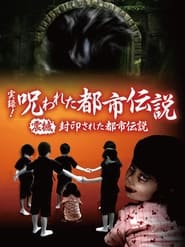 Authentic Recordings Cursed Urban Legends The Underworld of Tokyo' Poster