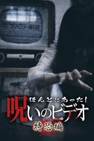 Honto ni Atta Noroi No Video Horror Edition' Poster