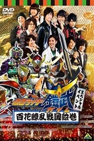 Kamen Rider Gaim Special Event Hyakka Ryoran Sengoku Emaki' Poster