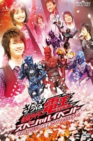Saraba Kamen Rider DenO Special Event Saraba Imagin At Climax in the Entire Japan