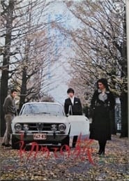 Hajimete no Tabi' Poster