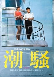Shiosai' Poster