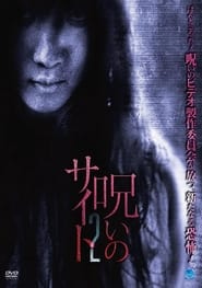 Noroi no Saito 2' Poster