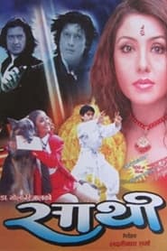 Saathi' Poster