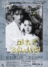 Romeo and Juliet 99' Poster