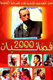  2000' Poster