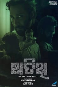 Atithi' Poster