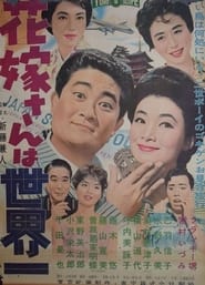 Hanayomesan wa sekaiichi' Poster