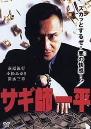 Heron Master Ippei' Poster
