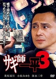 Swindlers Ippei 3' Poster