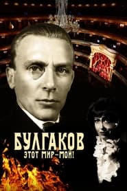 Bulgakov This World is Mine' Poster