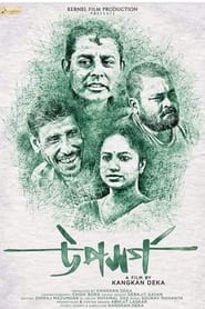 Upasharga' Poster