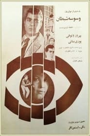 Vasvaseye sheitan' Poster