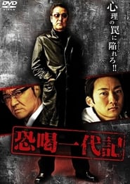 Blackmail Ichidaiki' Poster