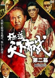 Gokud Tenka Fubu Act 2' Poster