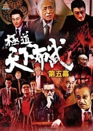 Gokud Tenka Fubu Act 5' Poster