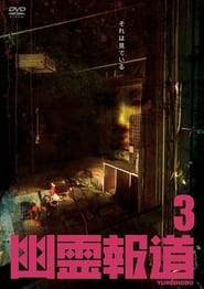 Yurei Hodo 3' Poster