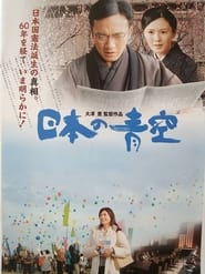 Nihon no aozora' Poster