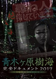 Aokigahara Jukai Complete Document 2017  The Curse You Dont Know' Poster