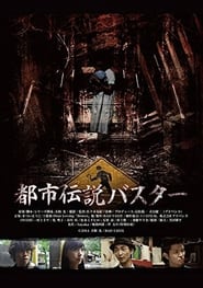 Toshi Densetsu Basut' Poster