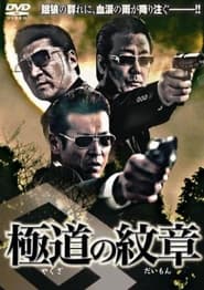 Yakuza no daimon' Poster