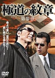 Yakuza Emblem Chapter 3' Poster