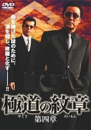 Yakuza Emblem Chapter 4' Poster