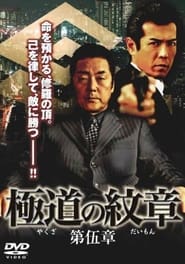 Yakuza Emblem Chapter 5' Poster
