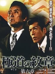 Yakuza Emblem Chapter 6' Poster