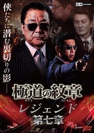 Yakuza Emblem Chapter 7' Poster