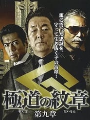 Yakuza Emblem Chapter 9' Poster