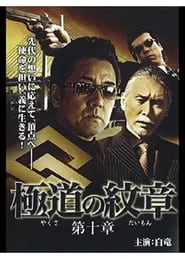 Yakuza Emblem Chapter 10' Poster