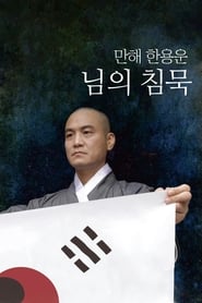 Manhae Han Yonguns Silence' Poster
