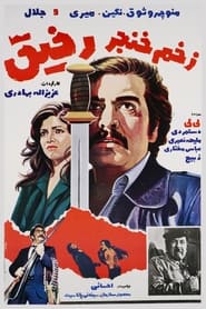 Zakhme khanjare rafigh' Poster