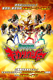 Zyuden Sentai Kyoryuger Brave 335 This is Brave Battle Frontier' Poster