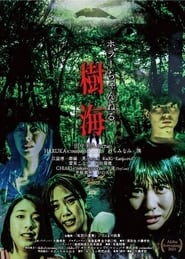 Horror Channel Sea of Trees' Poster